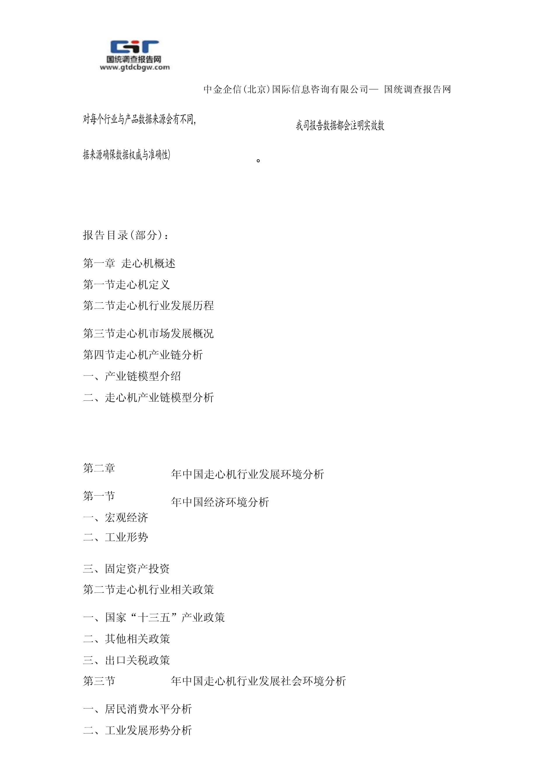2017-2022年中国走心机行业市场研究及投资战略预测报告